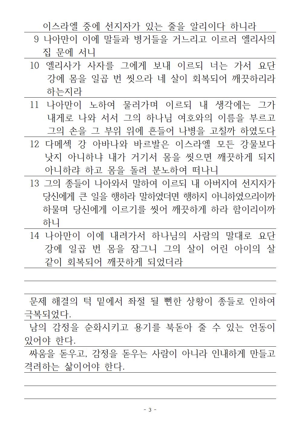 58 나아만 주변의 종들(수정)003.jpg