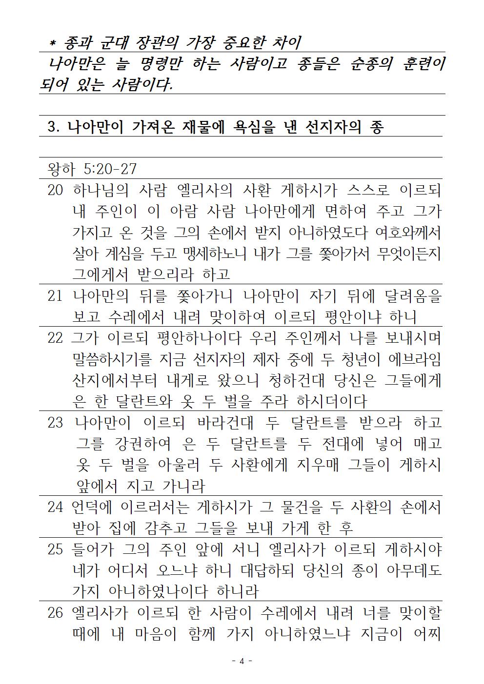 58 나아만 주변의 종들(수정)004.jpg