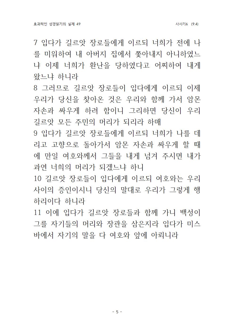 효과적인 성경 읽기의 실제 사사기 6(9005.jpg