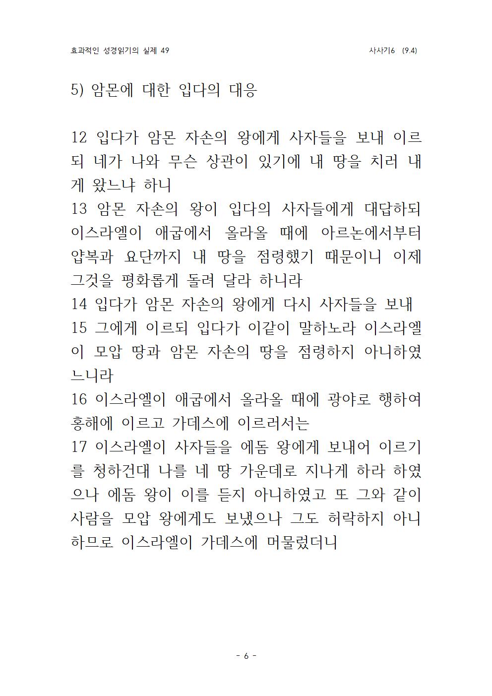 효과적인 성경 읽기의 실제 사사기 6(9006.jpg