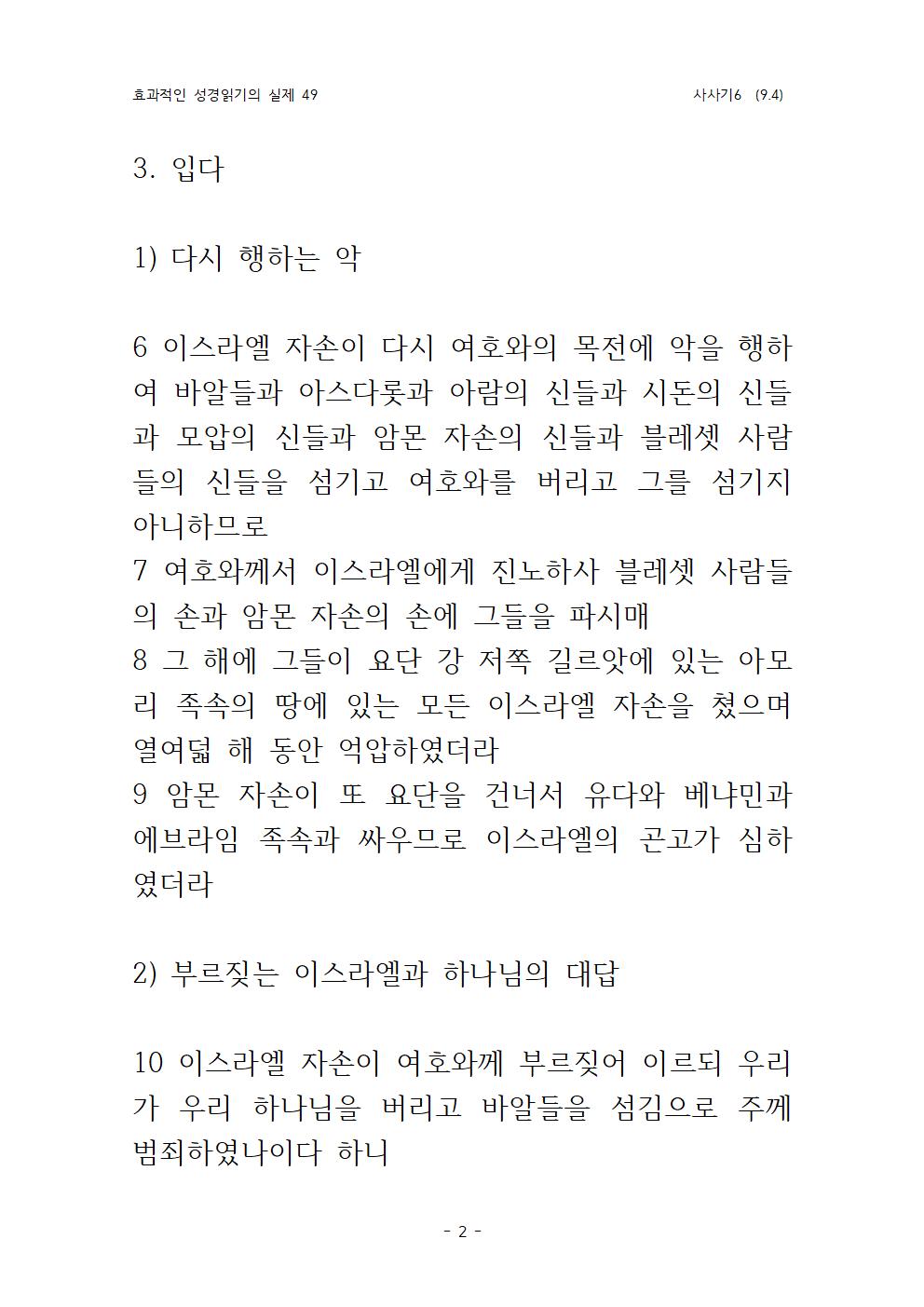 효과적인 성경 읽기의 실제 사사기 6(9002.jpg
