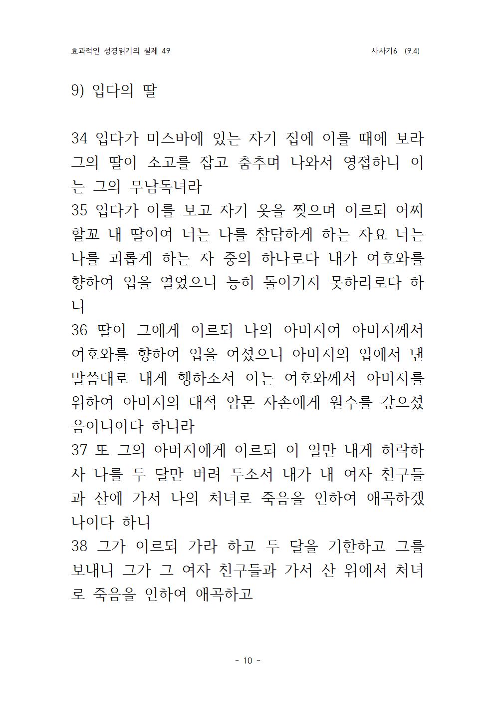효과적인 성경 읽기의 실제 사사기 6(9010.jpg
