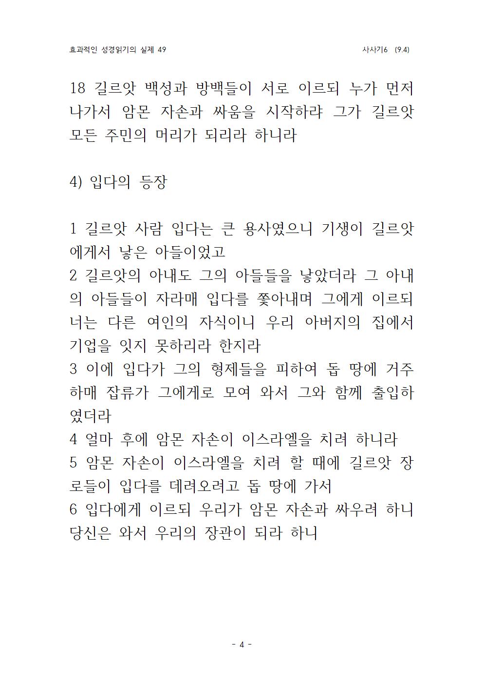 효과적인 성경 읽기의 실제 사사기 6(9004.jpg