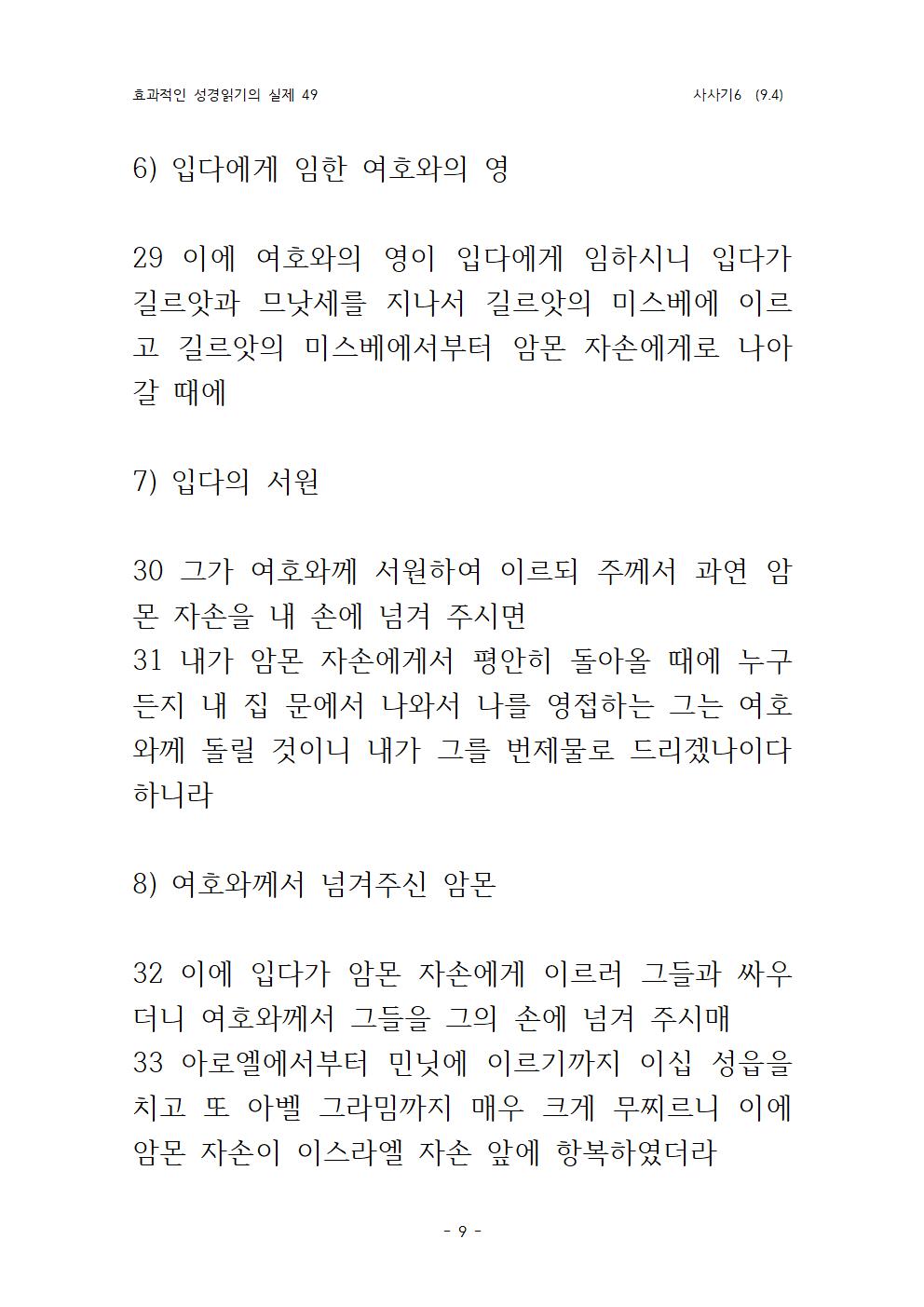 효과적인 성경 읽기의 실제 사사기 6(9009.jpg