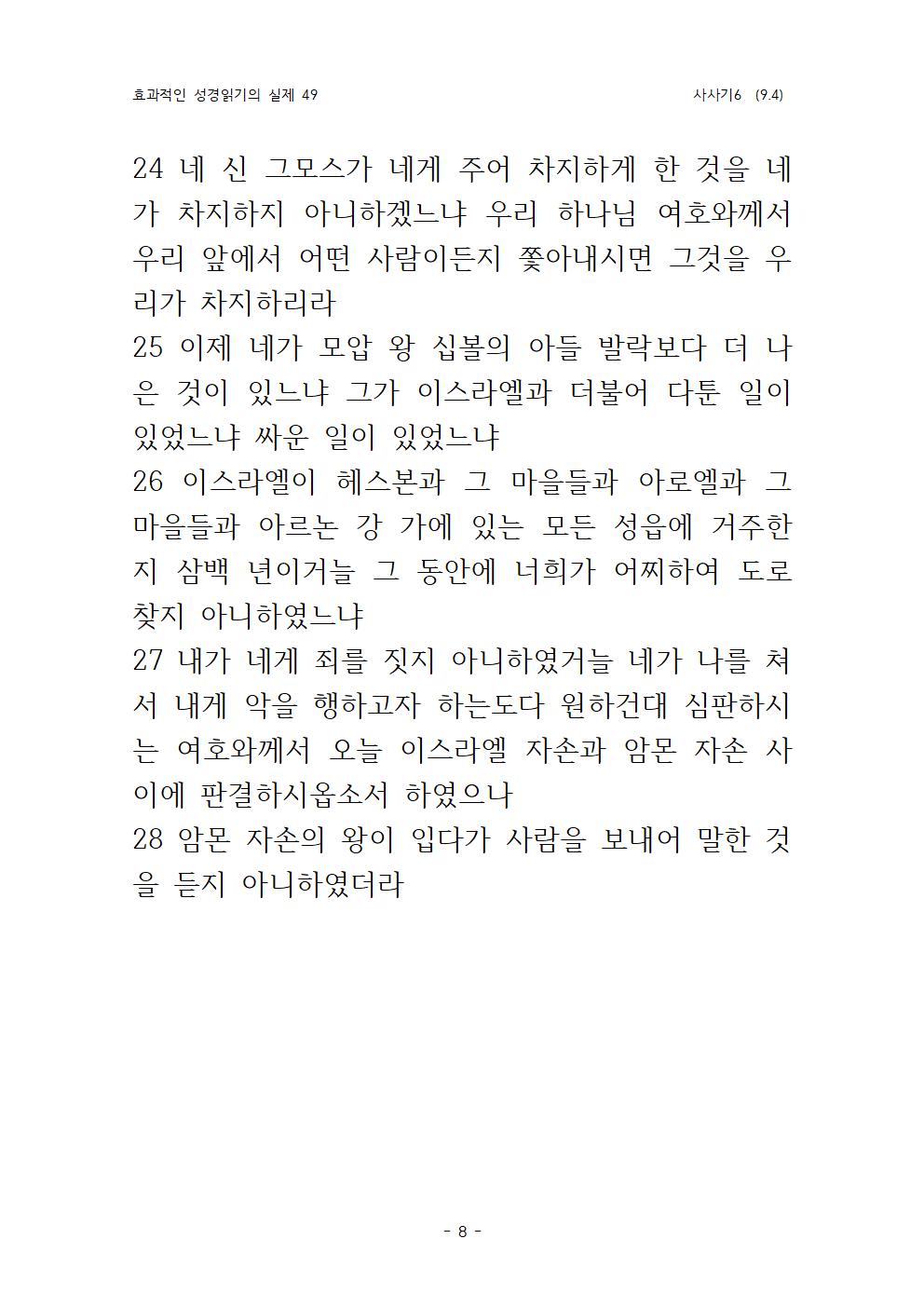 효과적인 성경 읽기의 실제 사사기 6(9008.jpg
