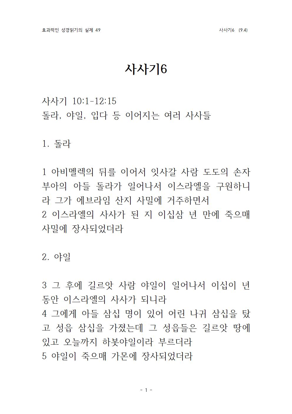 효과적인 성경 읽기의 실제 사사기 6(9001.jpg