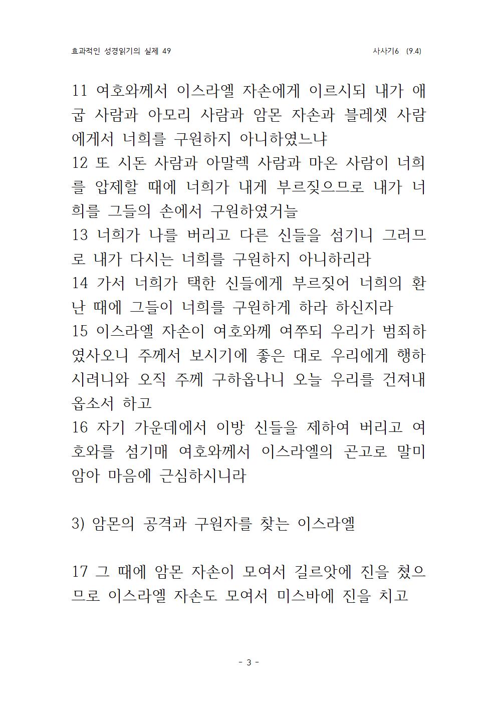 효과적인 성경 읽기의 실제 사사기 6(9003.jpg