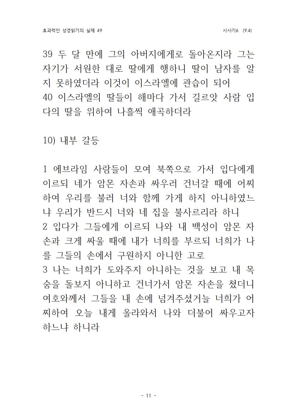 효과적인 성경 읽기의 실제 사사기 6(9011.jpg