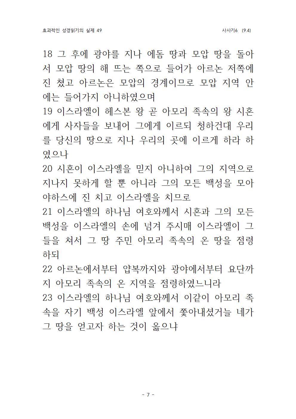 효과적인 성경 읽기의 실제 사사기 6(9007.jpg