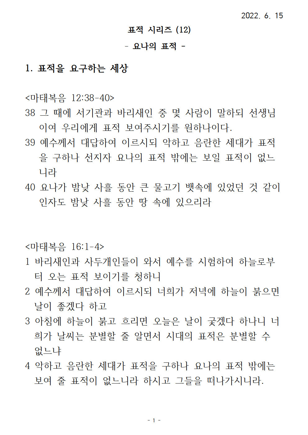 12 표적시리즈(12) 요나의표적001.gif