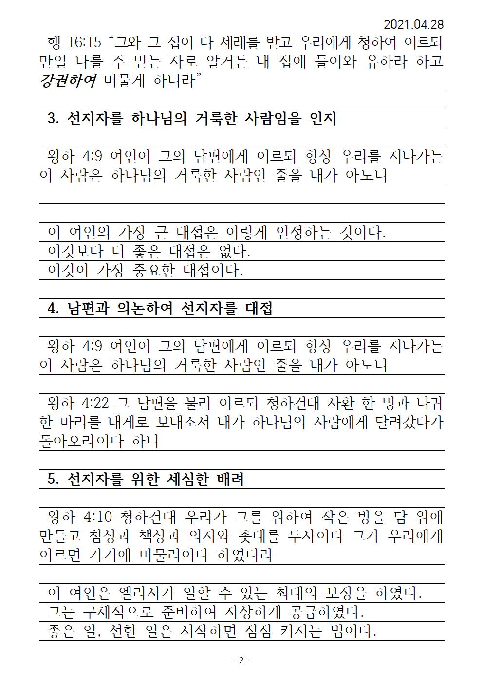60 수넴에 사는 귀한 여인(수정)002.jpg