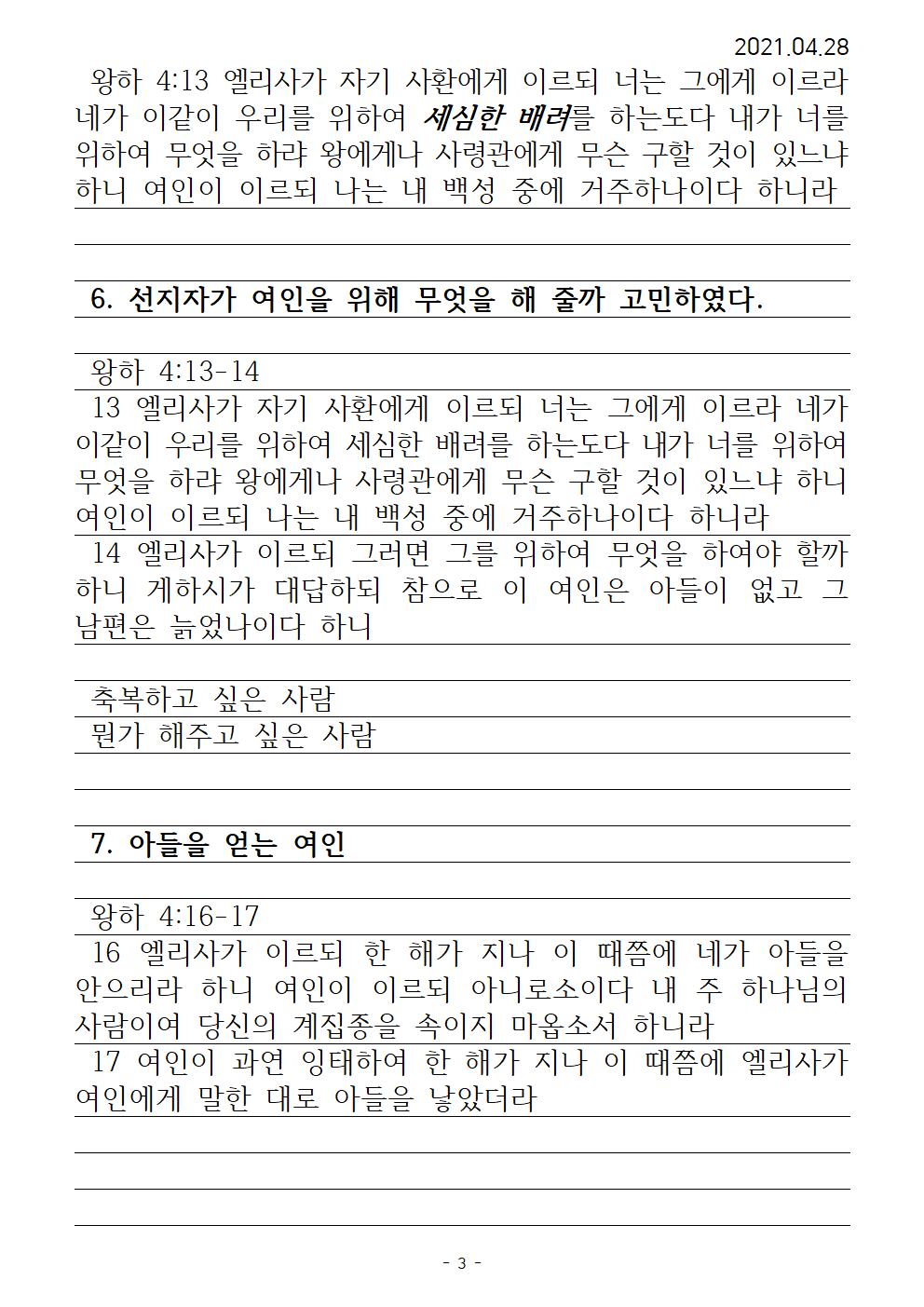 60 수넴에 사는 귀한 여인(수정)003.jpg