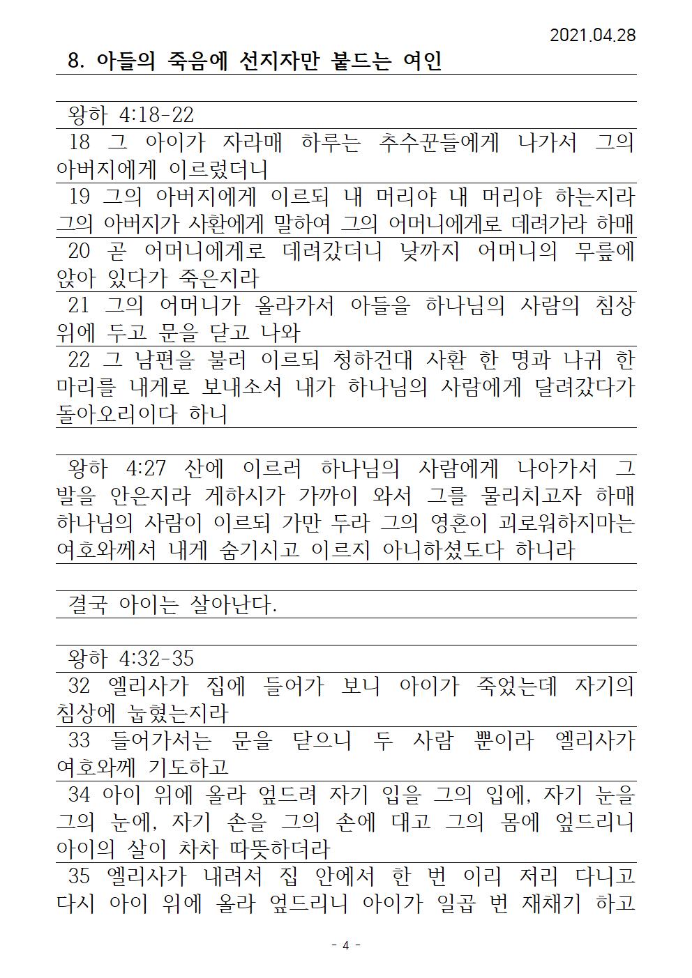60 수넴에 사는 귀한 여인(수정)004.jpg