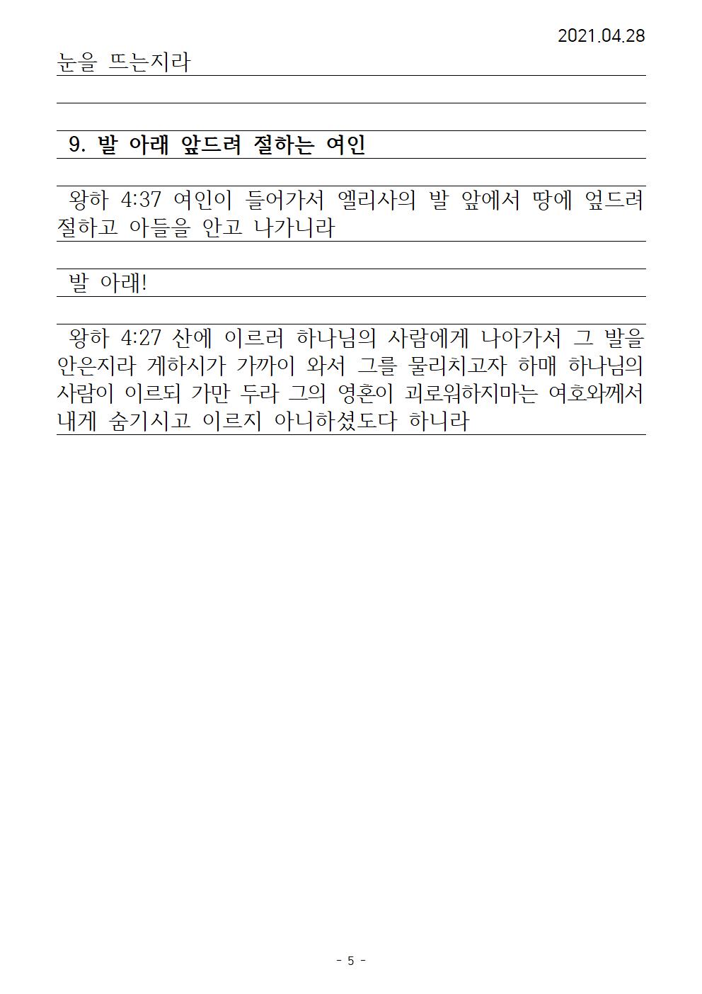 60 수넴에 사는 귀한 여인(수정)005.jpg