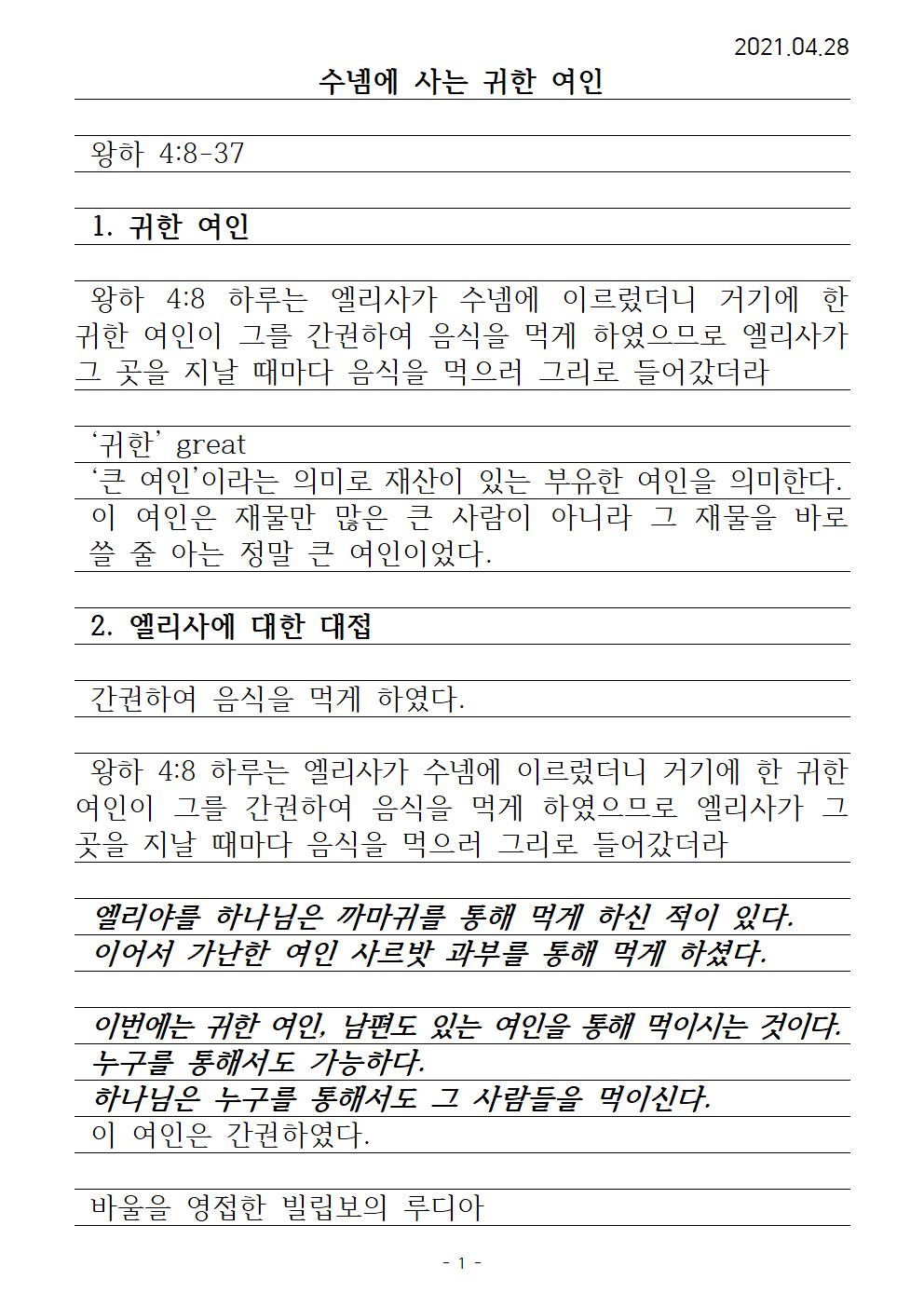 60 수넴에 사는 귀한 여인(수정)001.jpg