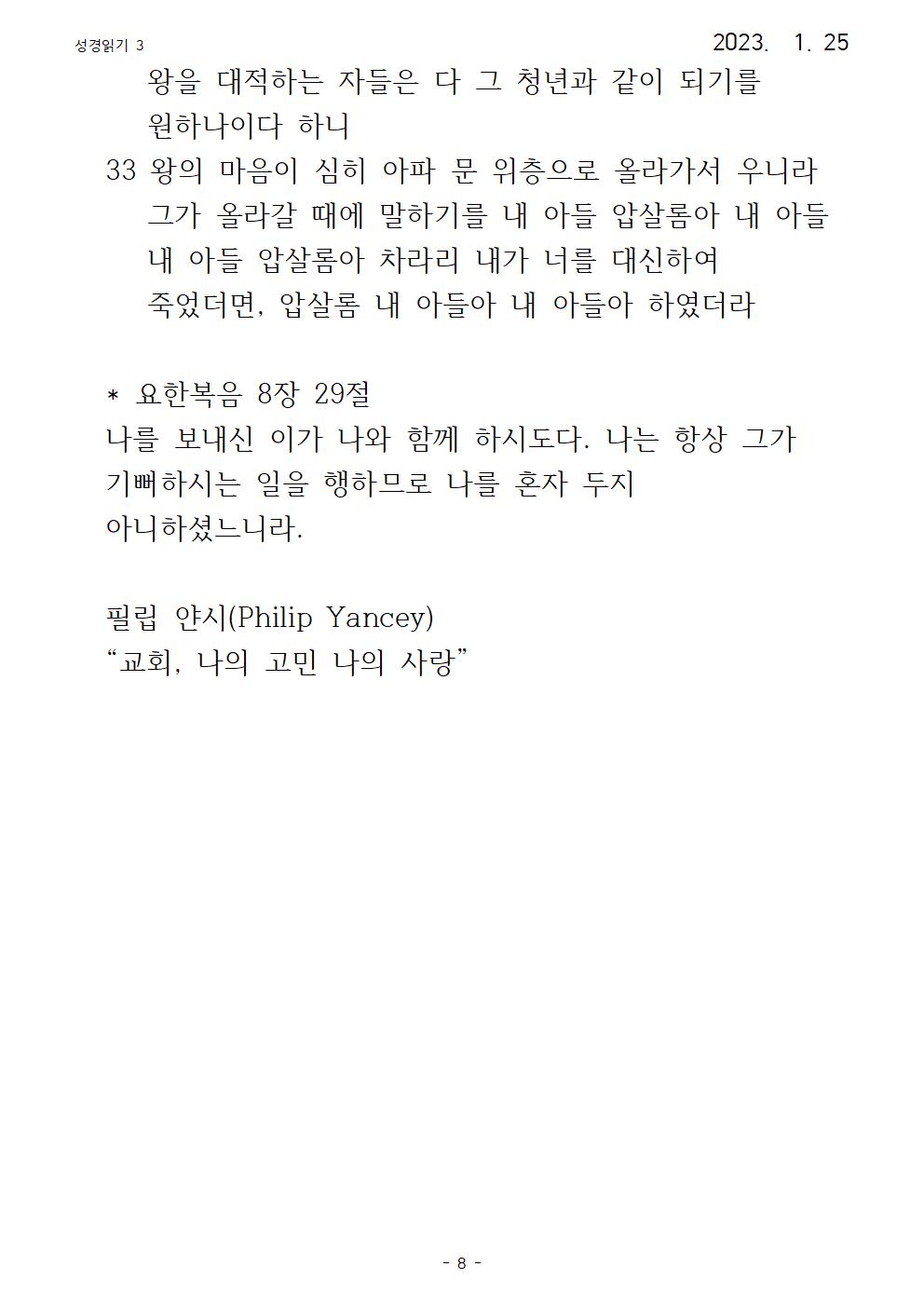 효과적인 성경 읽기의 실제 3 23.1008.jpg