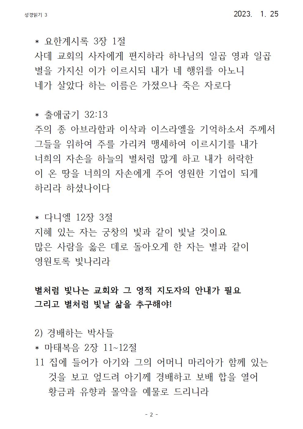 효과적인 성경 읽기의 실제 3 23.1002.jpg