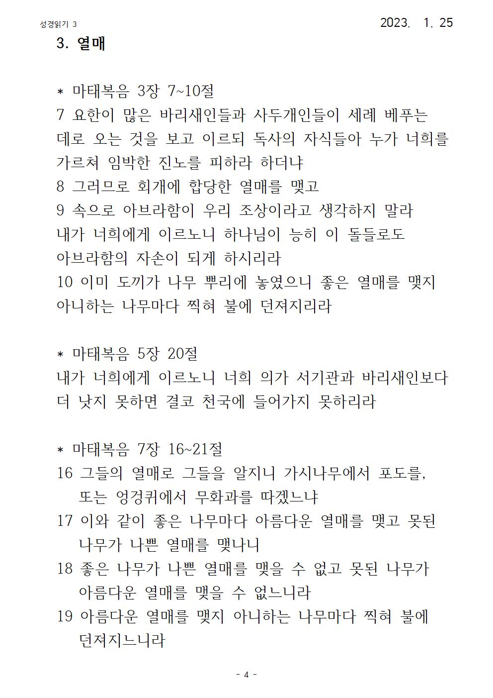효과적인 성경 읽기의 실제 3 23.1004.jpg