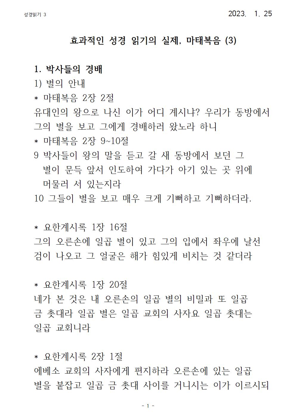 효과적인 성경 읽기의 실제 3 23.1001.jpg