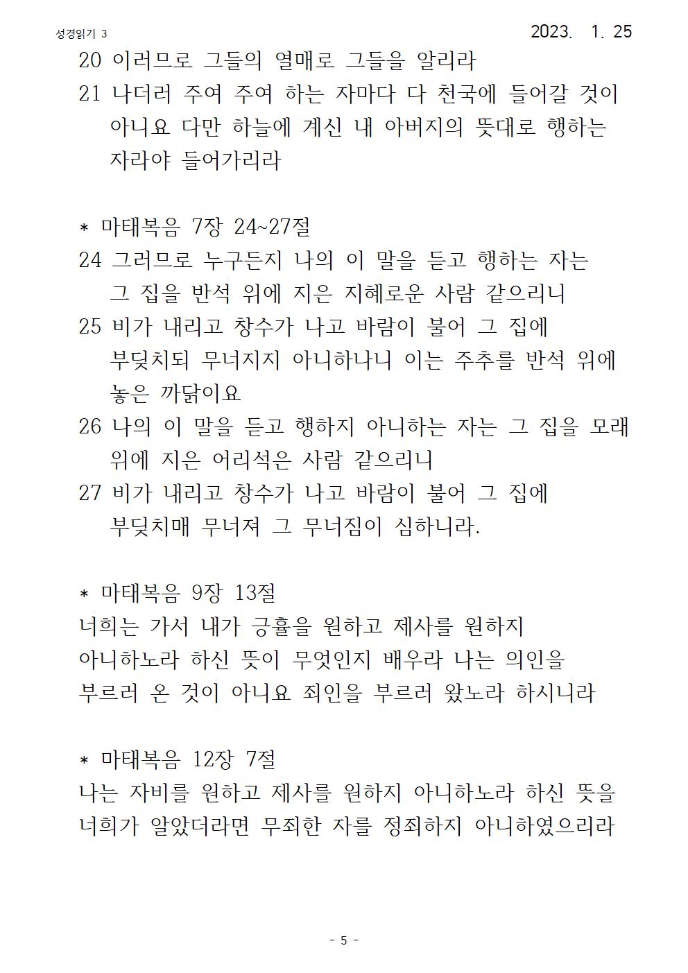효과적인 성경 읽기의 실제 3 23.1005.jpg