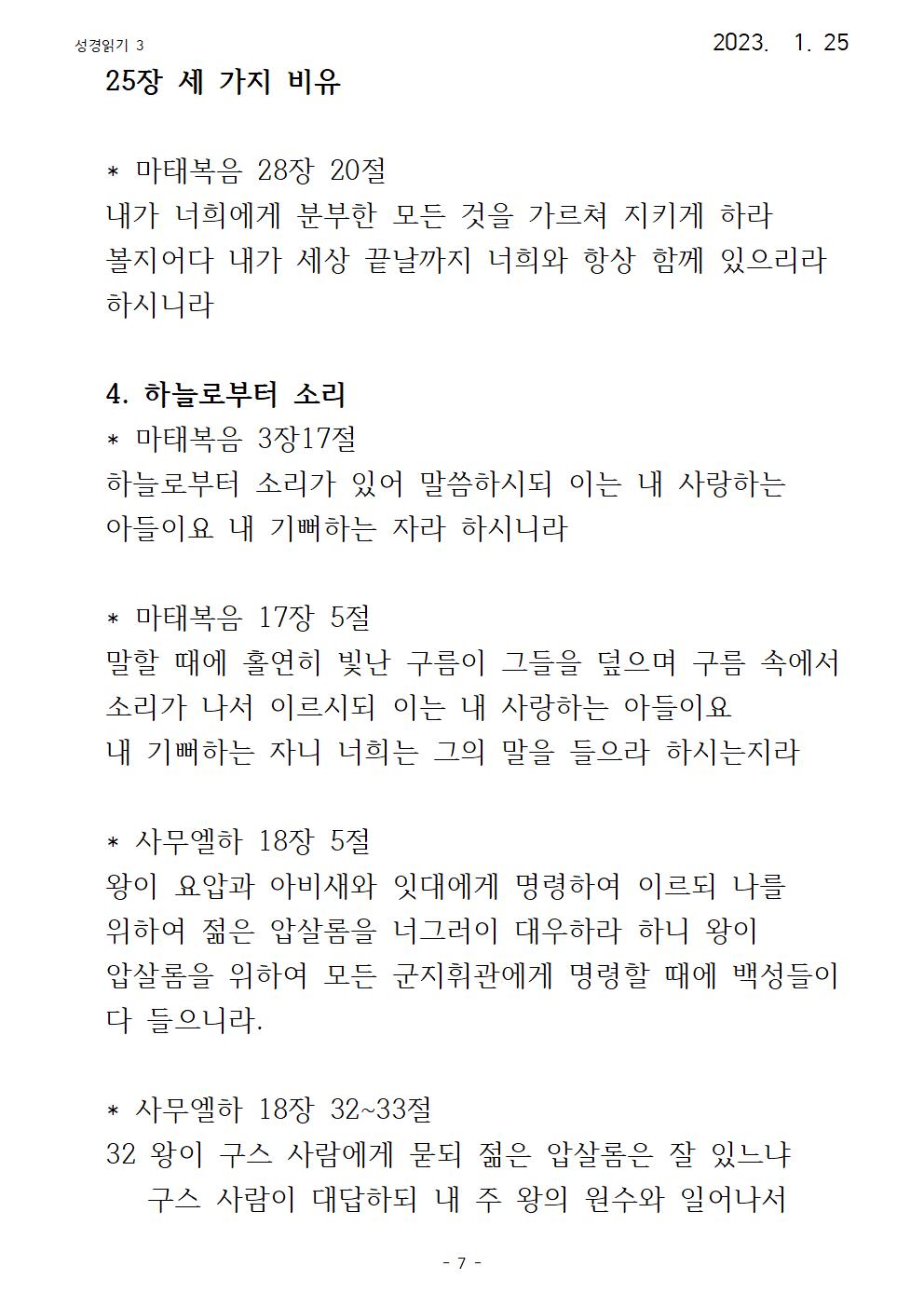 효과적인 성경 읽기의 실제 3 23.1007.jpg