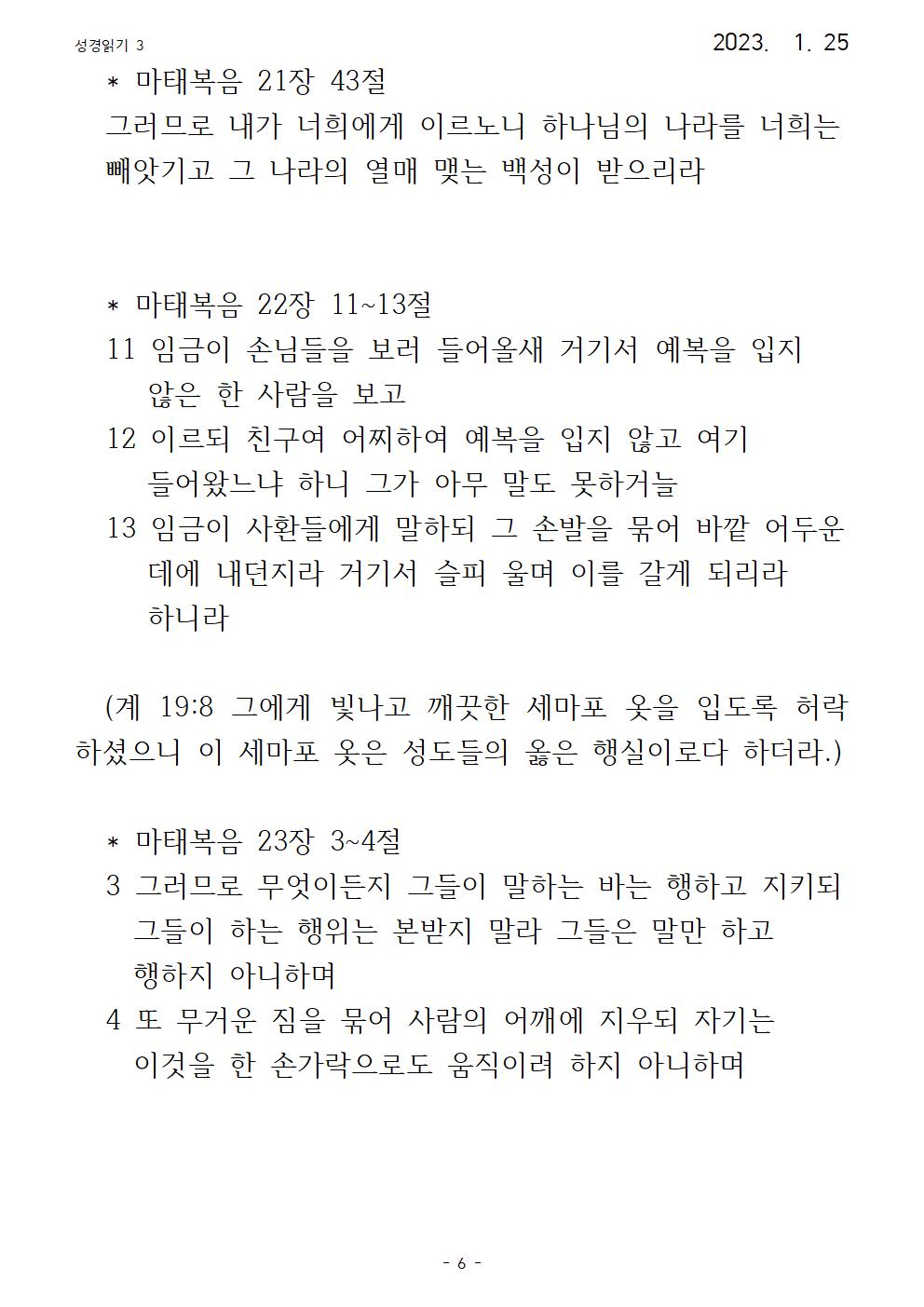 효과적인 성경 읽기의 실제 3 23.1006.jpg