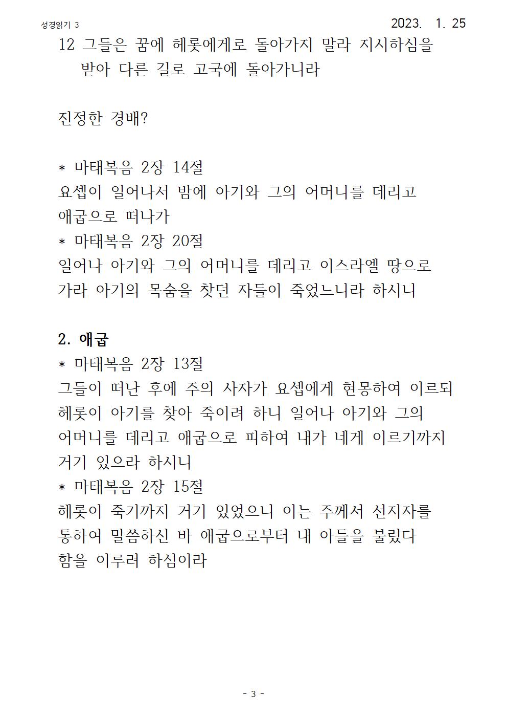 효과적인 성경 읽기의 실제 3 23.1003.jpg