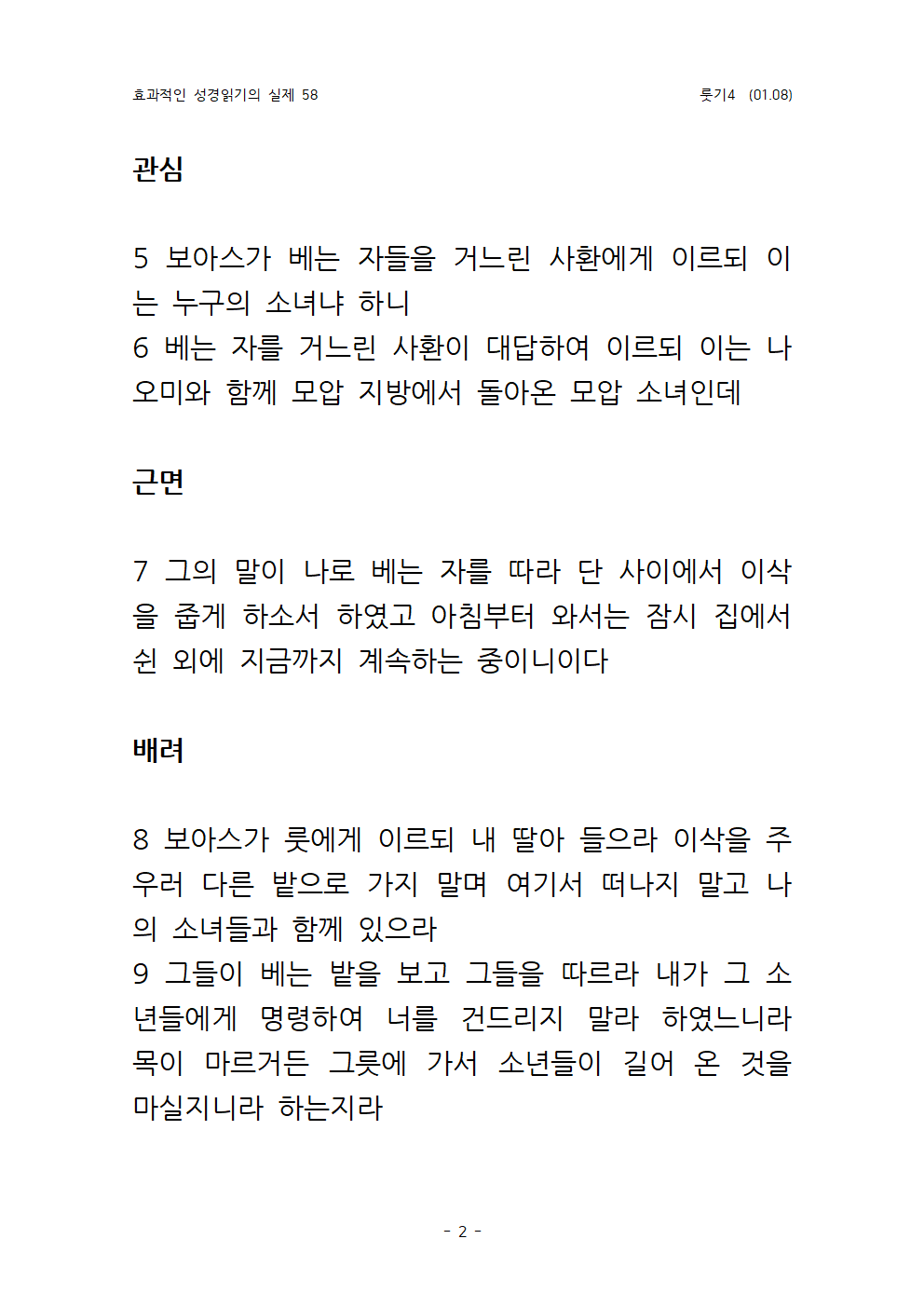 효과적인 성경 읽기의 실제 룻기 4 (01.08)002.png