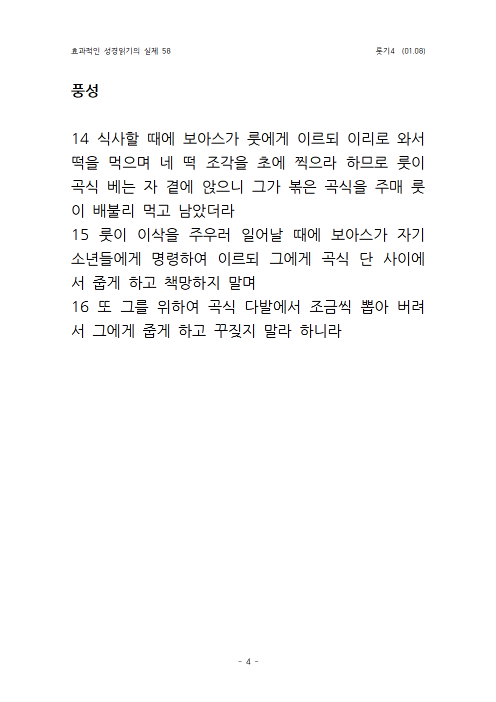 효과적인 성경 읽기의 실제 룻기 4 (01.08)004.png