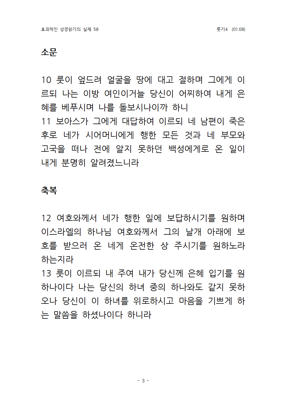 효과적인 성경 읽기의 실제 룻기 4 (01.08)003.png
